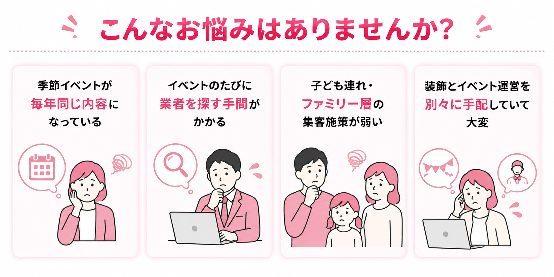 こんなお悩み