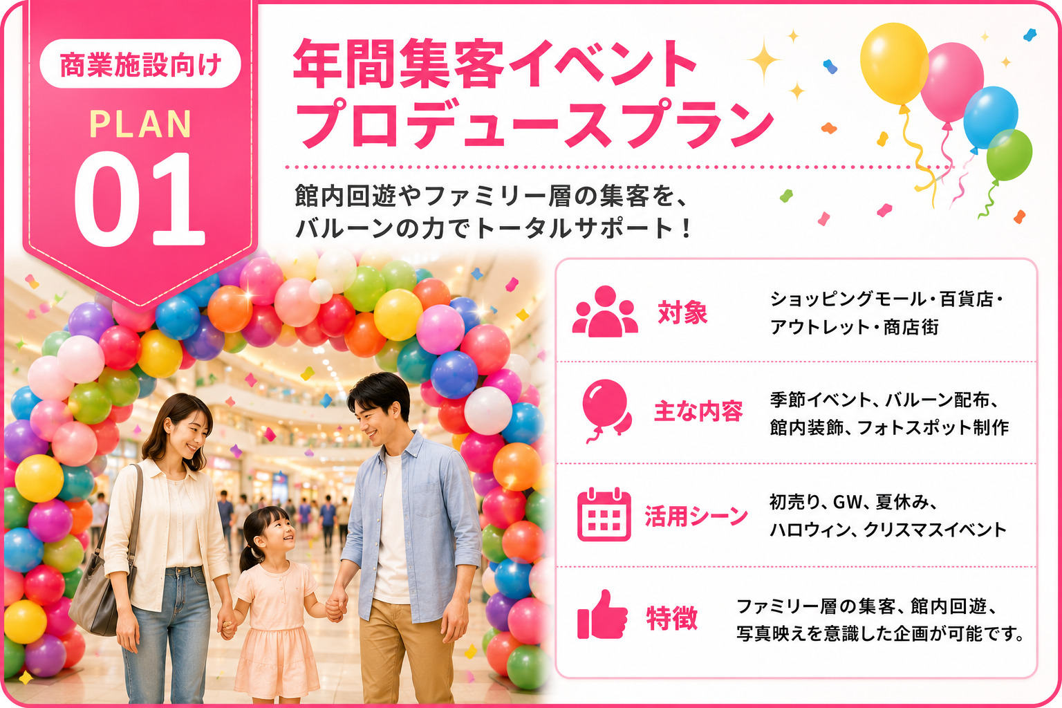 商業施設向け