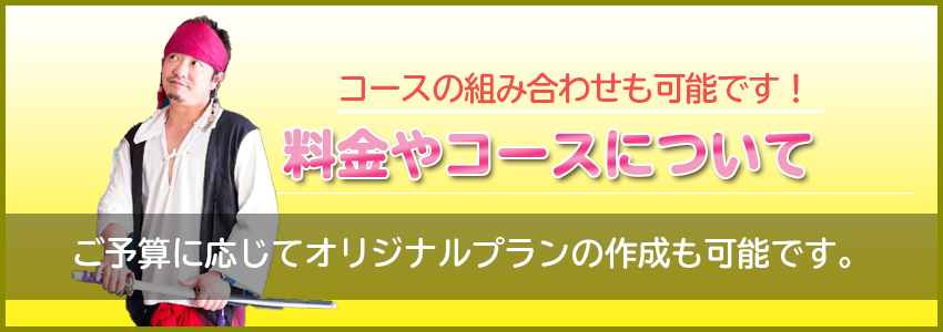 バルーンパフォーマー派遣の料金とコース